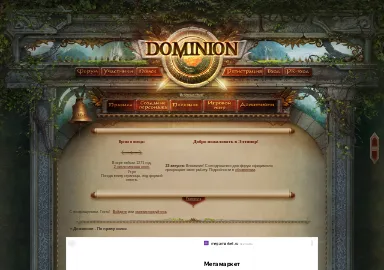 Скриншот dominion.rolka.su
