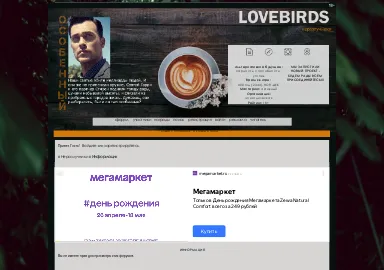 Скриншот lovebirds.rolka.su
