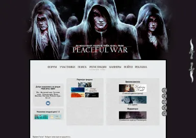 Скриншот peacefullwar.rolka.su
