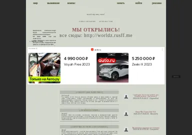 Скриншот worldztest.rolka.su